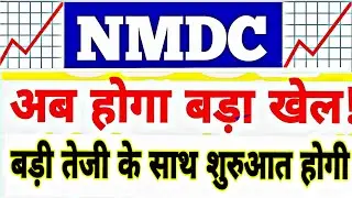 NMDC share latest news today | NMDC share price today | NMDC share upper circuit | 17 October 😱