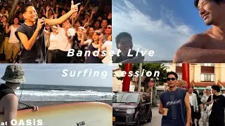 【VLOG】第3弾Yo-Sea の誕生日にライブとサーフィンセッションした最高の夏（1泊2日）