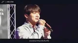 [THAISUB] 180326 LEE JAI JIN ATELIER FAN-SIGNING EVENT