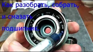 Bearings, how to grease properly, with details