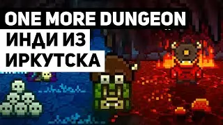 One more dungeon: ироничный рогалик в упаковке олдскульного шутера и данжен-кроулера