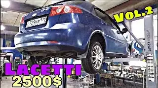 Lacetti за 160 000р . Поднял на подъемник и УХУ*ЕЛ . Меняем сальники привода