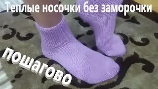 Теплые носочки для дочки. Легко и просто.