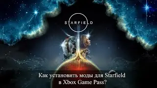 Starfield Как установить Моды и Achievement на Xbox Game Pass | Mods