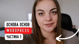 Cтруктура файлів WordPress. Для чого потрібні файли та папки Вордперессу