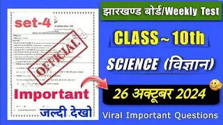 jac board class 10 Science weekly Test paper 2024😎 || jac class 10th 6 September weekly Test paper