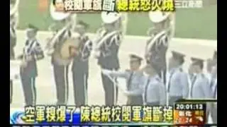 中华民国总统阅兵出丑 青天白日军旗折断