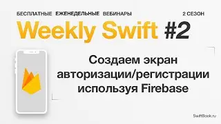Создаем экран авторизации/регистрации используя Firebase