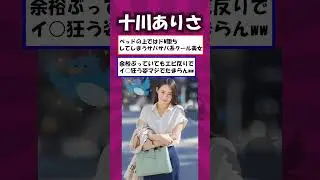 みんなのおすすめの新人A\/女優おしえてww #shorts