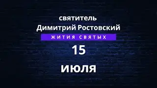 Память 15 июля. Страдание святых мучеников Кирика и Иулитты