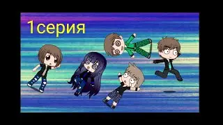 По вселенным 1 серия пилотного сезона