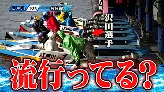 Edogawa Boat Race's famous No. 0 boat performance [The fourth performer appears]