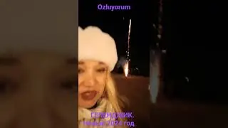 Геленджик.Новый 2024 год🎆🎆🎇🎄✨️✨️✨️🎉🎉🎉🎁🎁🎁