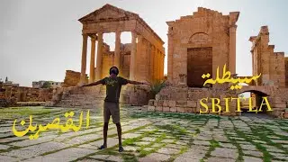 Sbitla II سبيطلة