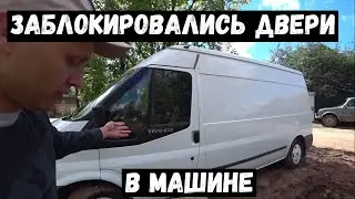 Как открыть дверь в машине. Если машину не открыть что делать?
