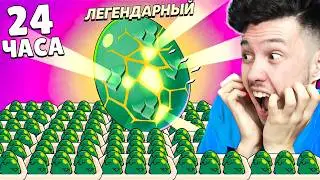 😱 24 ЧАСА открываю МОНСТРО ЯЙЦА в Бравл Старс | КУПИК в Brawl Stars