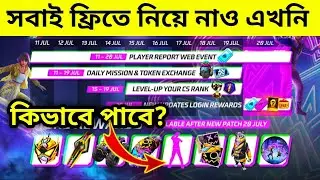 নতুন ইভেন ইমোট ও অনেক কিছু ফ্রিতে নিয়ে নাও সবাই || কিভাবে কমপ্লিট করবে? ||  Battle In Style Event