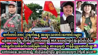 စက်တင်ဘာ(၂)ရက်နေ့ အထူးသတင်းကောင်းများ