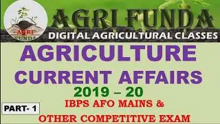 Agriculture Current Affairs -1 | IBPS AFO
