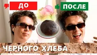 Baking BLACK BREAD and saving a couple bucks Fast and tasty. Russian black bread receipt. EASY