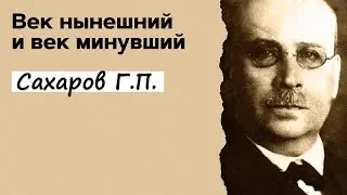 Профессор Вёрткин А.Л. В образе Сахарова Г.П.