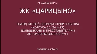 Обход 23, 24 и 25 корпусов 