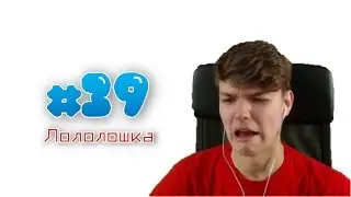 ЛОЛОЛОШКА ПОЁТ КАРАОКЕ И СМОТРИТ АНИМАЦИИ - MOMENTS #39