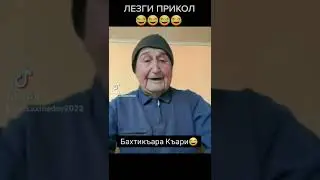 Лезги Прикол 2022