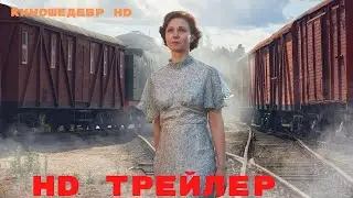 Смотри на меня  Фильм  Трейлер 2024