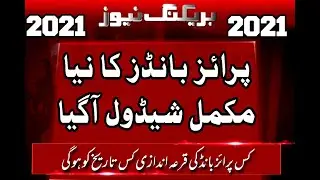 Prize Bond Draw Schedule 2021 Main Prize Bond Ki Draw Kis Date Ko Kis City Main HoGi Complete Detail