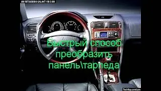 БЛЕСК ПЛАСТИКА АВТОМОБИЛЯ