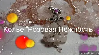 Ролик N 24. Сборка колье из розового кварца, жемчуга