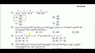 CIVIL EXCISE OFFICER / WOMEN CIVIL EXCISE OFFICER FINAL ANSWER KEY | CODE 041/23