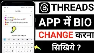 Threads app mein account ka bio Kaise change Karen || How to change bio in threads account ?
