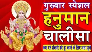 LIVE: श्री हनुमान चालीसा | Hanuman Chalisa | Jai Hanuman Gyan Gun Sagar |hanuman chalisa live bhajan