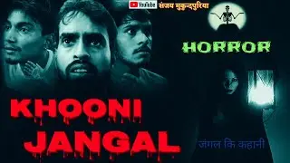 Khooni jangal- खूनी जंगल bagheli video @sanjaymukundpuriya #mp #bhoot #reaction #cid #horrorstories