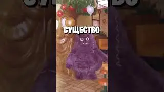 😨Что Такое ГРИМАС ШЕЙК ? GRIMACE SHAKE 