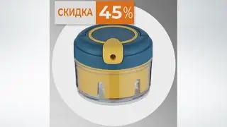 Ручной пресс для чеснока. Скидка 45%
