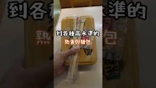 北海道限定美食｜超市吃到燒鳥便當｜ハセガワストア ｜北海道旅遊 ｜日本#北海道 #北海道旅行 #北海道自由行