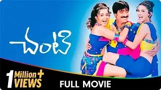 Chanti - Telugu Full Movie - Ravi Teja, Charmi, Atul Kulkarni