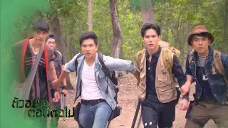 ตัวอย่าง มรกตสีรุ้ง EP.7 | 12 ก.ย.67