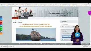 Регистрация  в Клуб УСПЕХ  13 минут