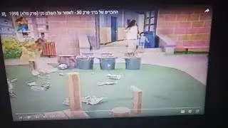 Clean Up(Hebrew)/לנקות