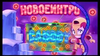 Новое интро👇