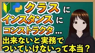 【Python初心者必見】クラス？コンストラクタ？この動画で一気に理解しよう