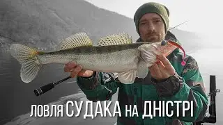 Ловля судака на Дністрі