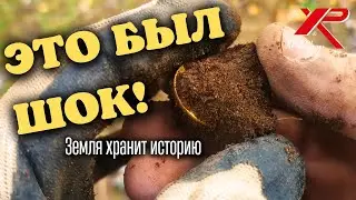 ТАКИХ МОНЕТ Я ЕЩЁ НЕ КОПАЛ! Коп монет с xp orx
