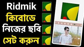 কিবোর্ড এ কিভাবে ছবি লাগাবো | Keyboard Photo Set | Keyboard a Nijer Pic Kivabe Dibo | Keyboard Photo