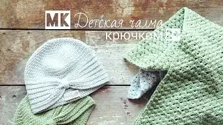 Мастер-класс 