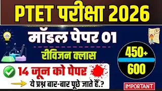 Ptet online class 2026 | Ptet gk class | Ptet most important question | Ptet gk question | Ptet 2026